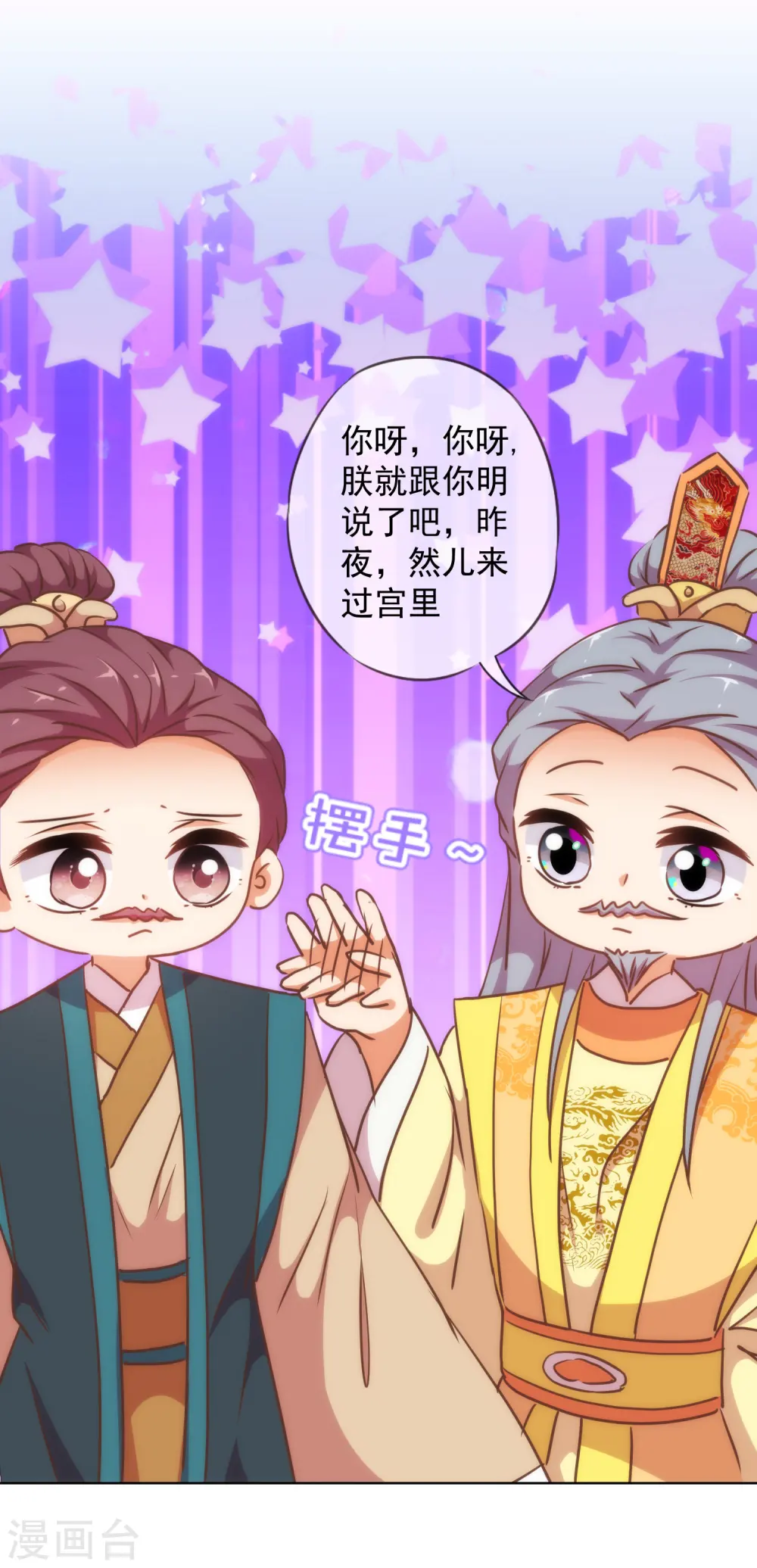 第219话 护短的皇帝24