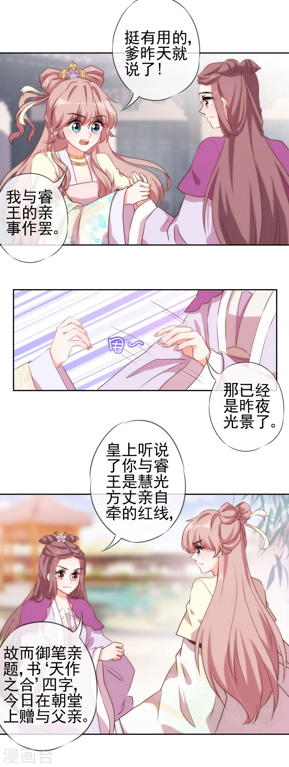第43话 御赐天作之合11