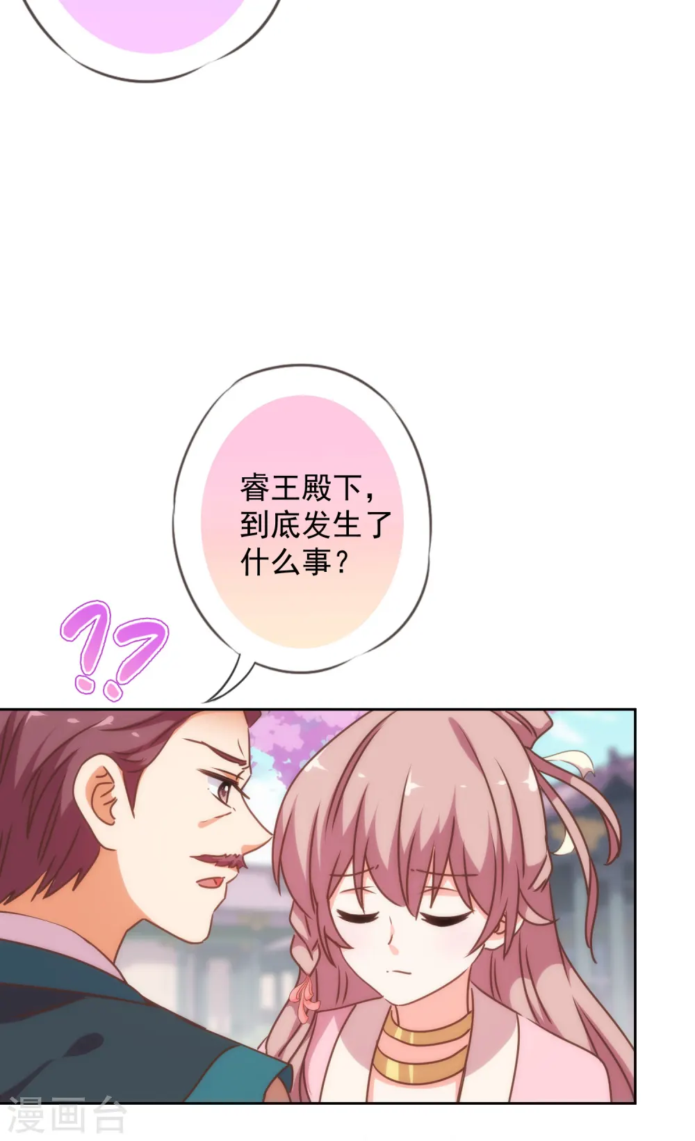 第211话 偏心眼14