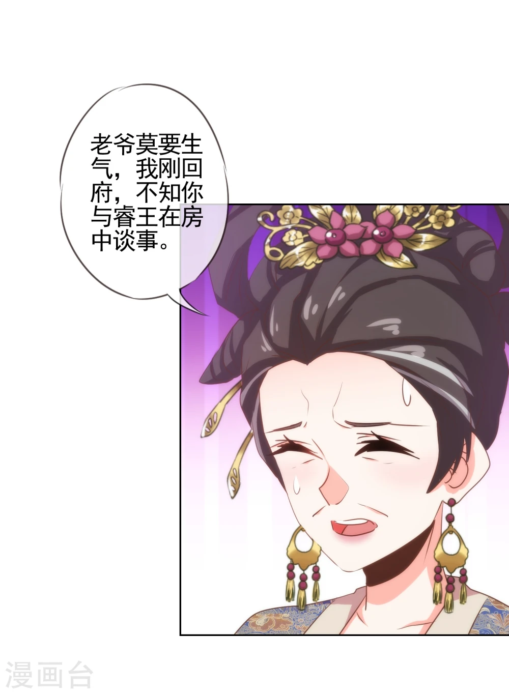 第70话 请旨正妃睿王妃！18