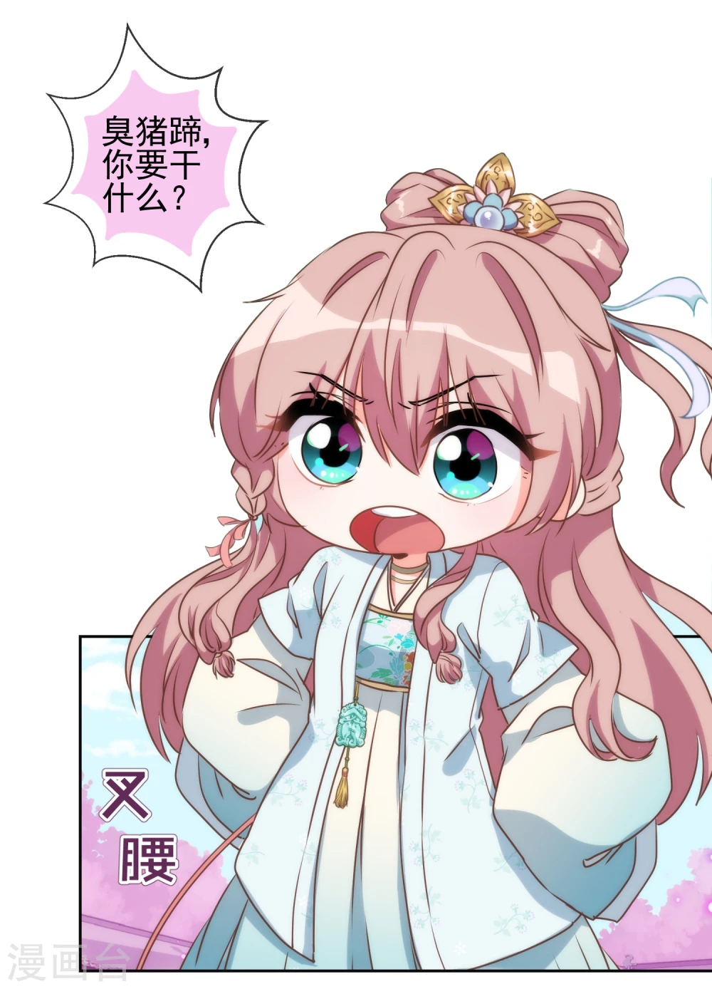 第53话 王爷真霸道10
