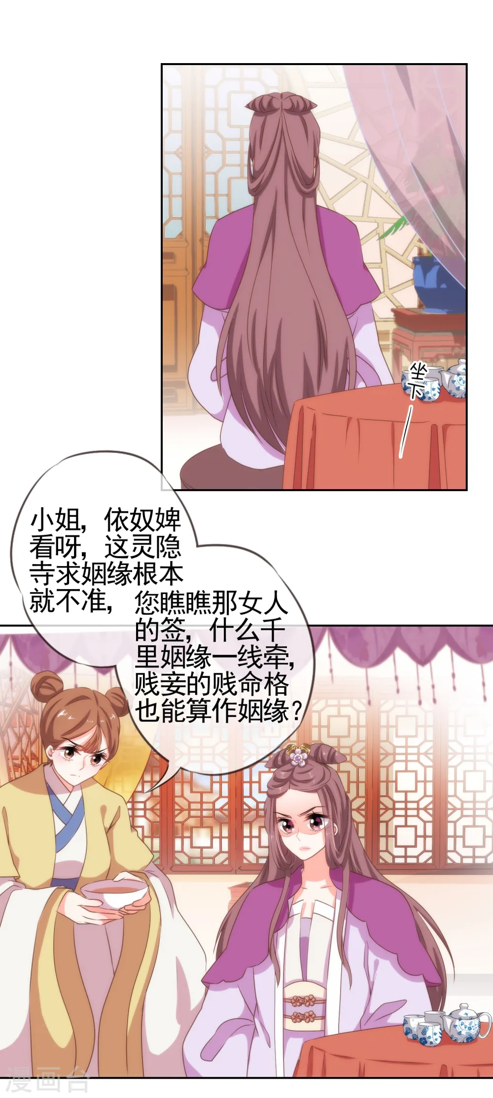 第19话 二小姐犯病了！6