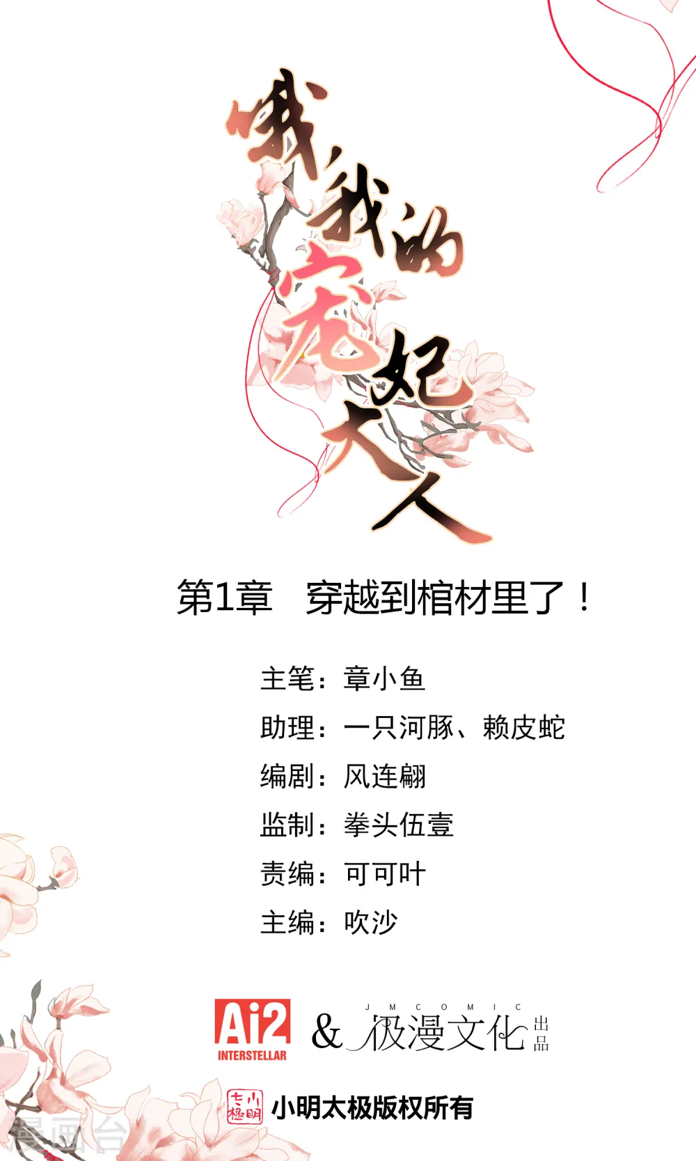 第1话 穿越到棺材里了！0