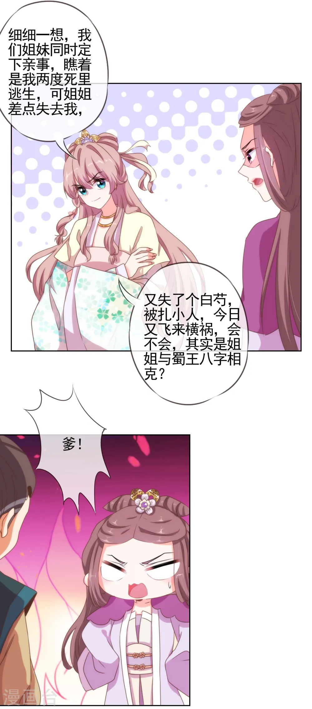 第14话 和尚月老12