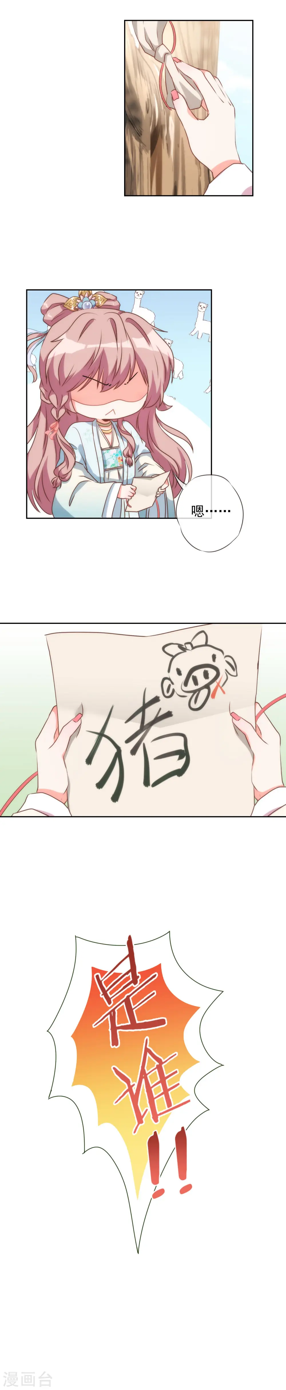 第52话 苏潇是猪？33