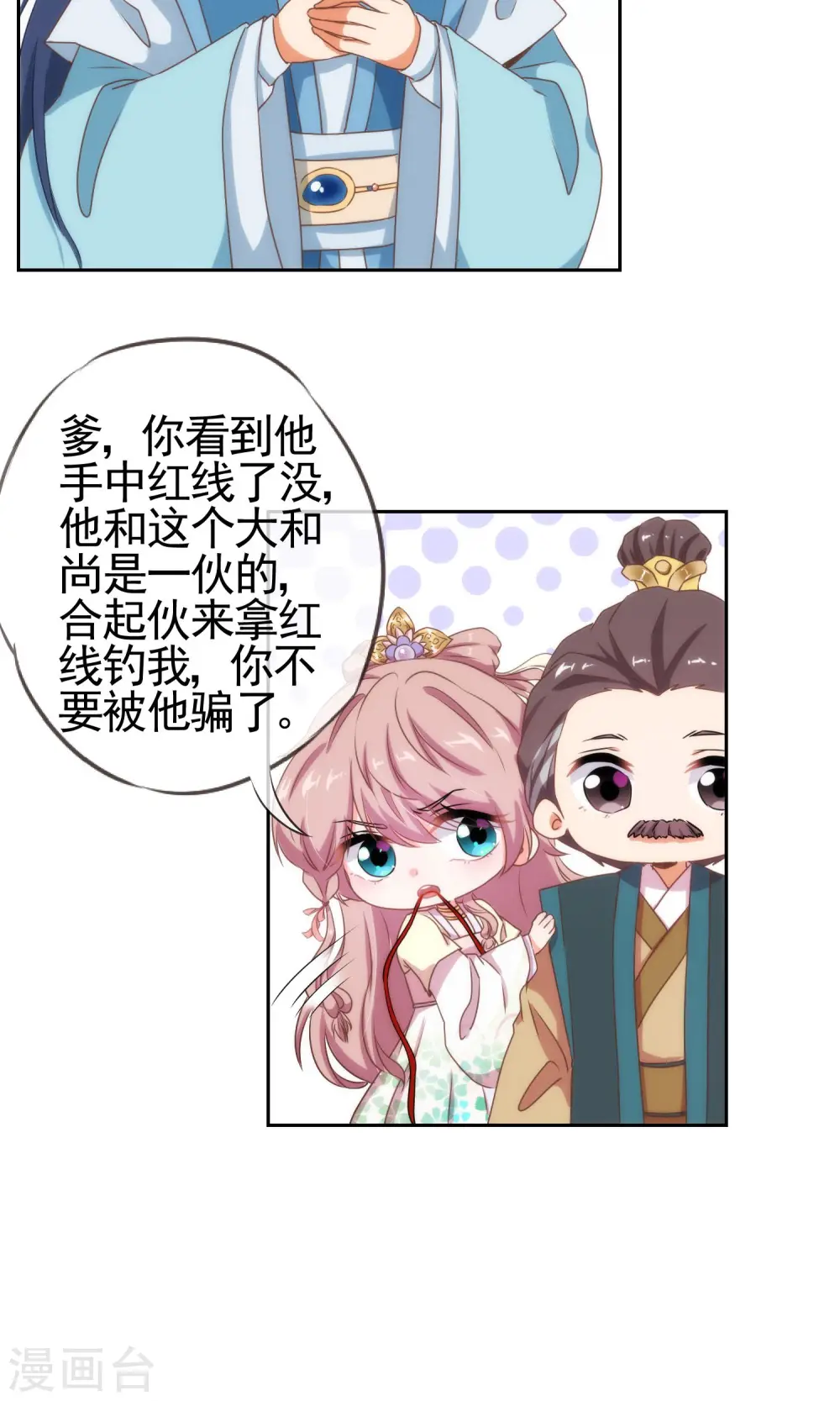 第18话 福祸都是自己选的6