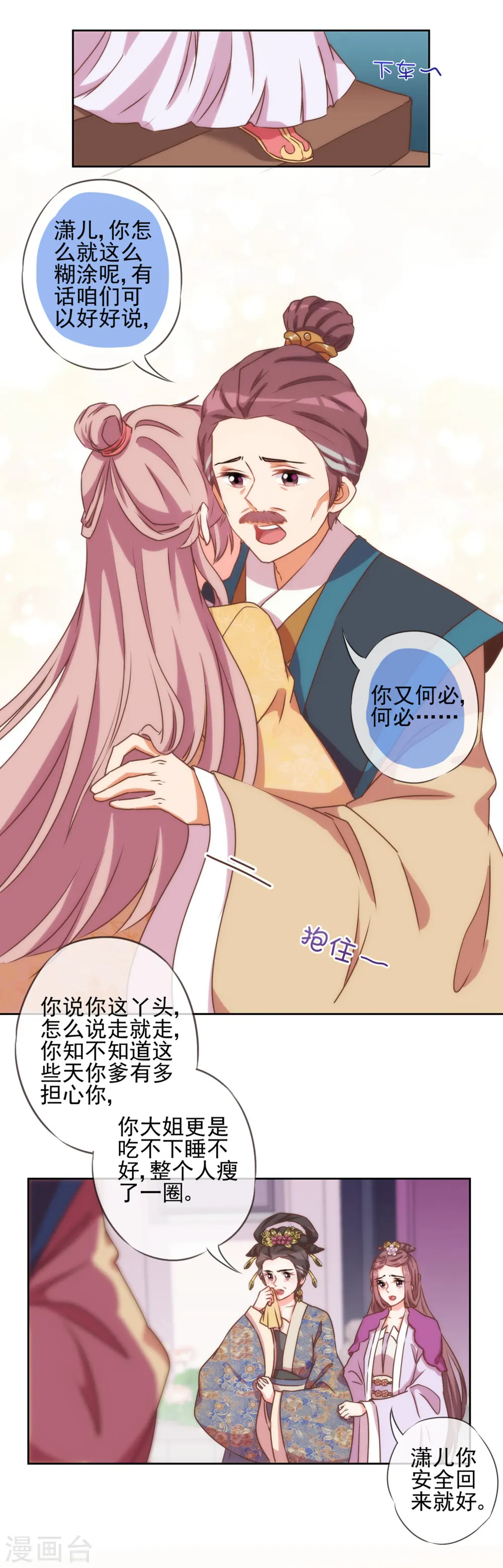 第39话 富态回府2