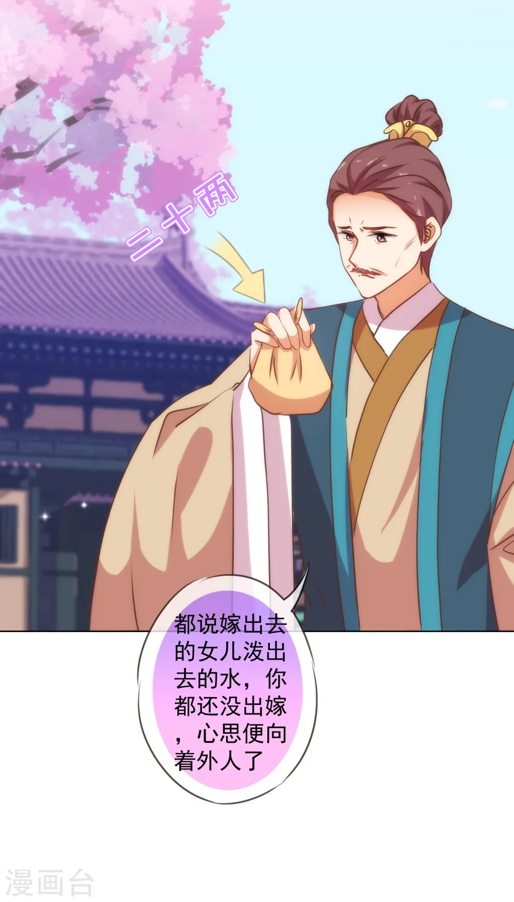 第164话 爹爹吃醋了21