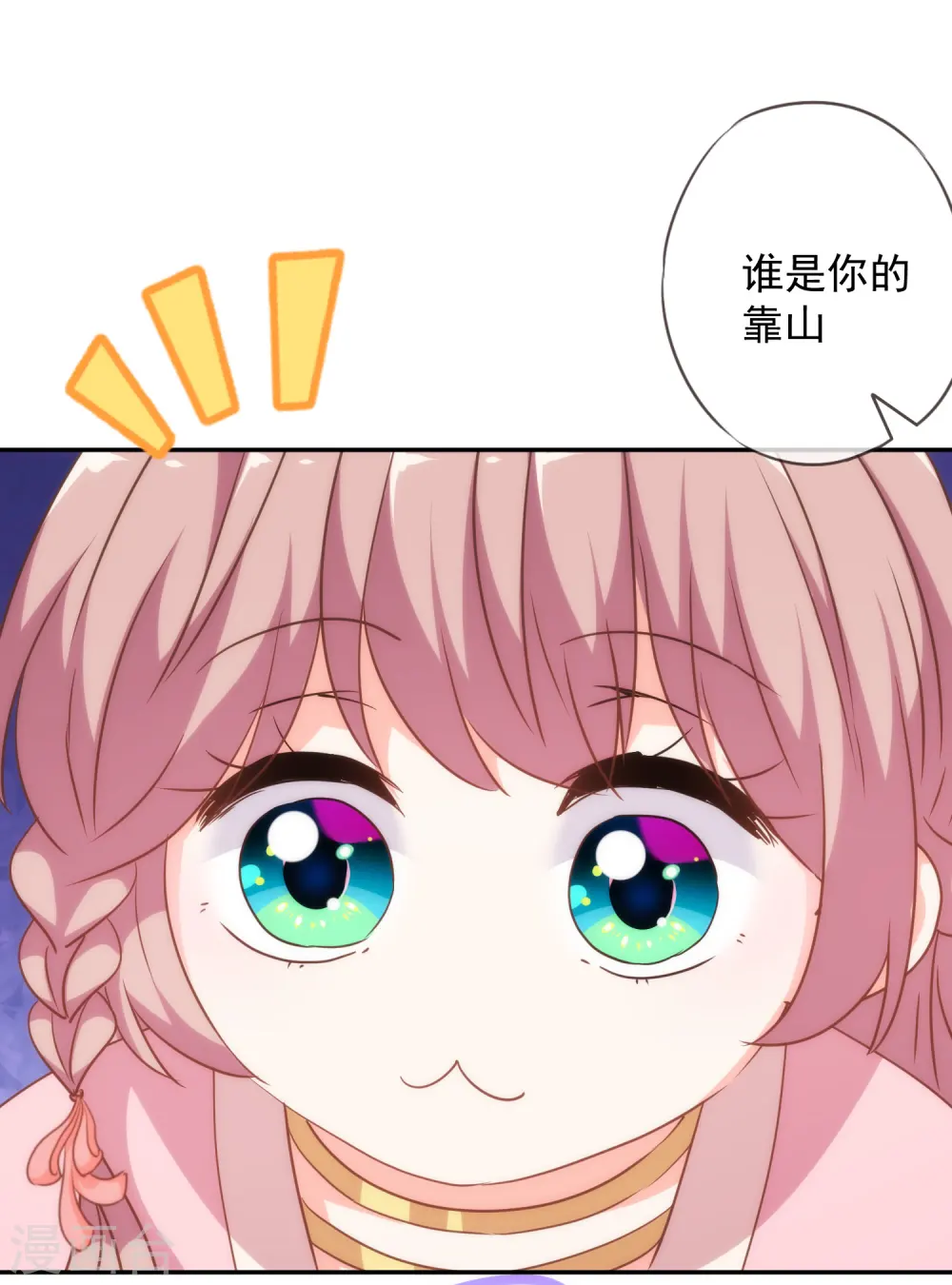 第256话 逃婚？找靠山！12