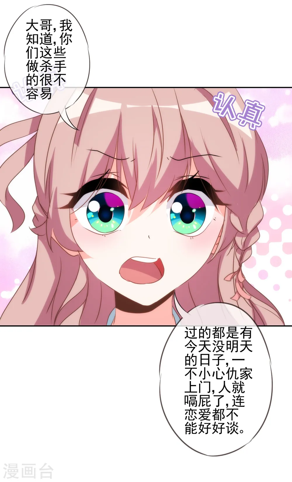 第88话 野路子？管用！18