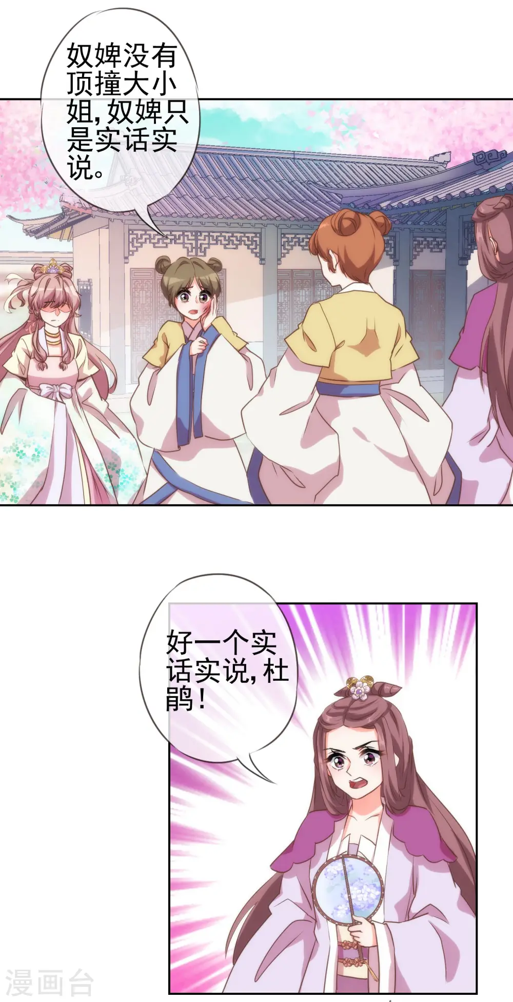 第44话 柔弱不好欺负3