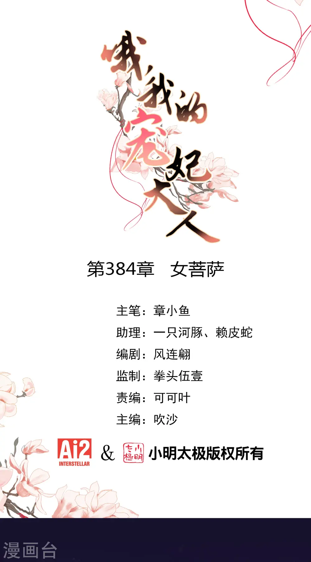 第384话 女菩萨0