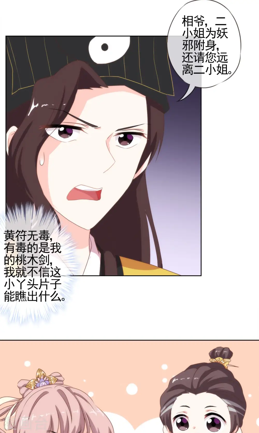 第4话 雕虫小技11
