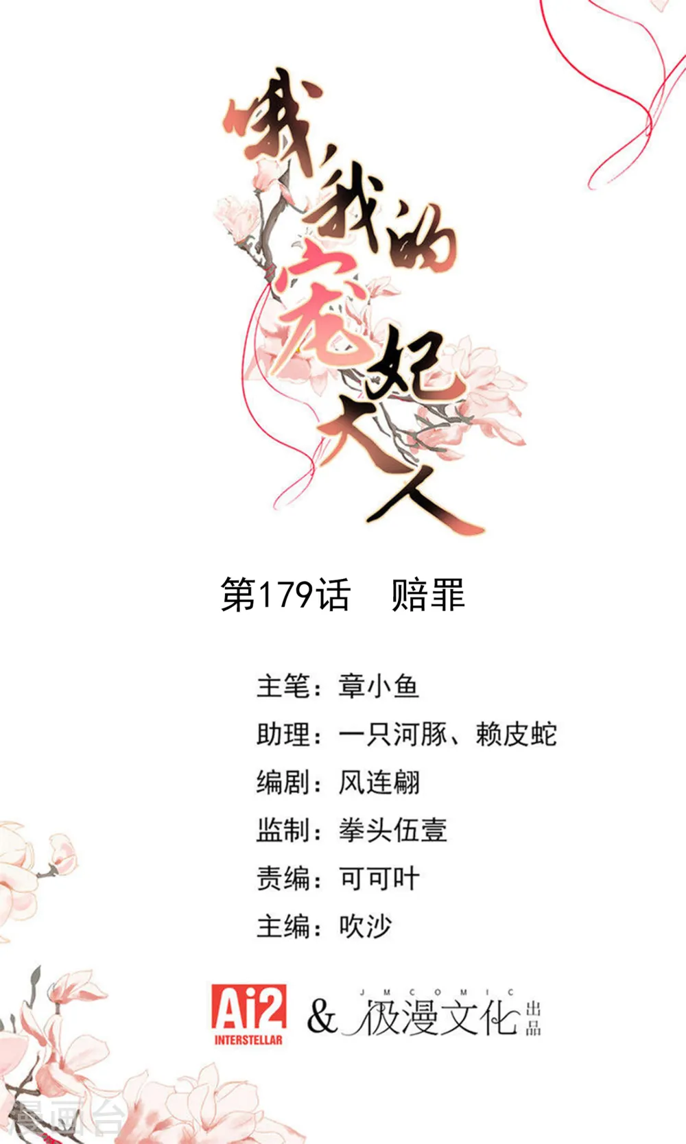 第179话 赔罪0
