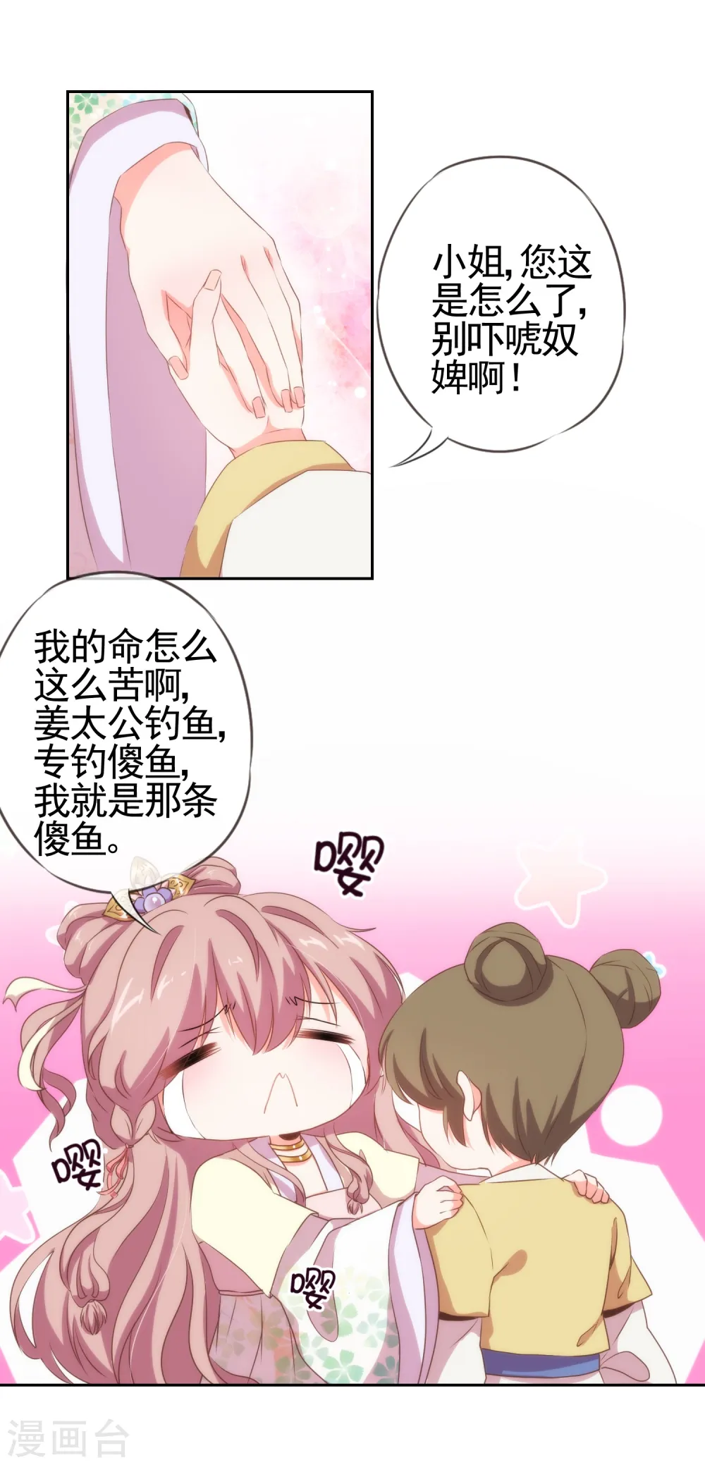第19话 二小姐犯病了！17