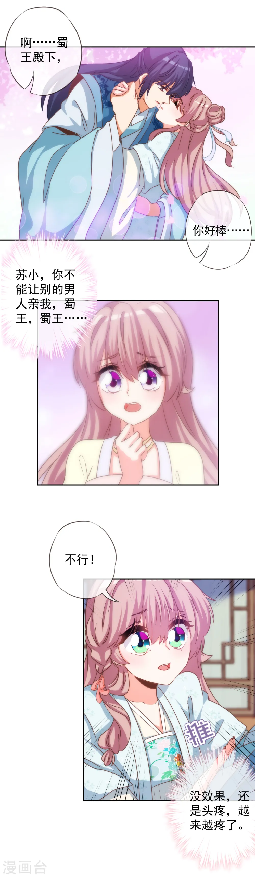 第67话 请用你的美侮辱我吧！5