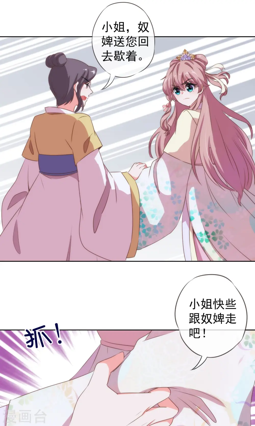 第11话 退婚有戏啊！21