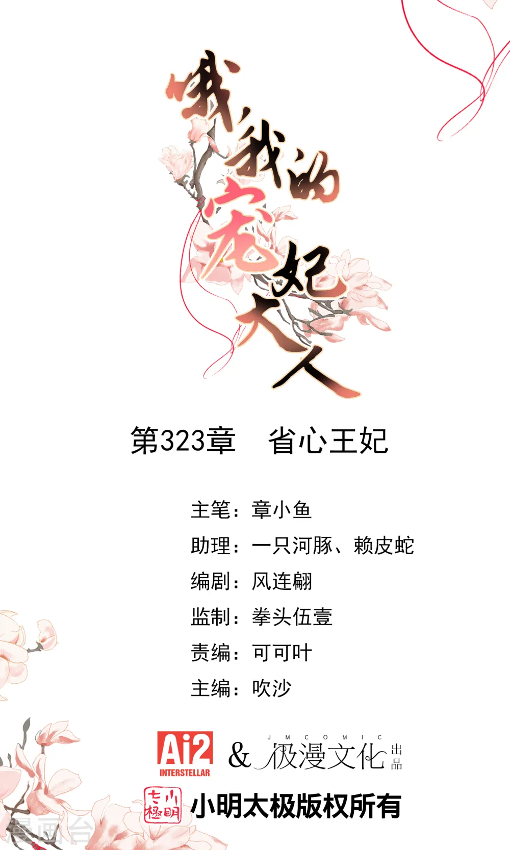 第323话 省心王妃0