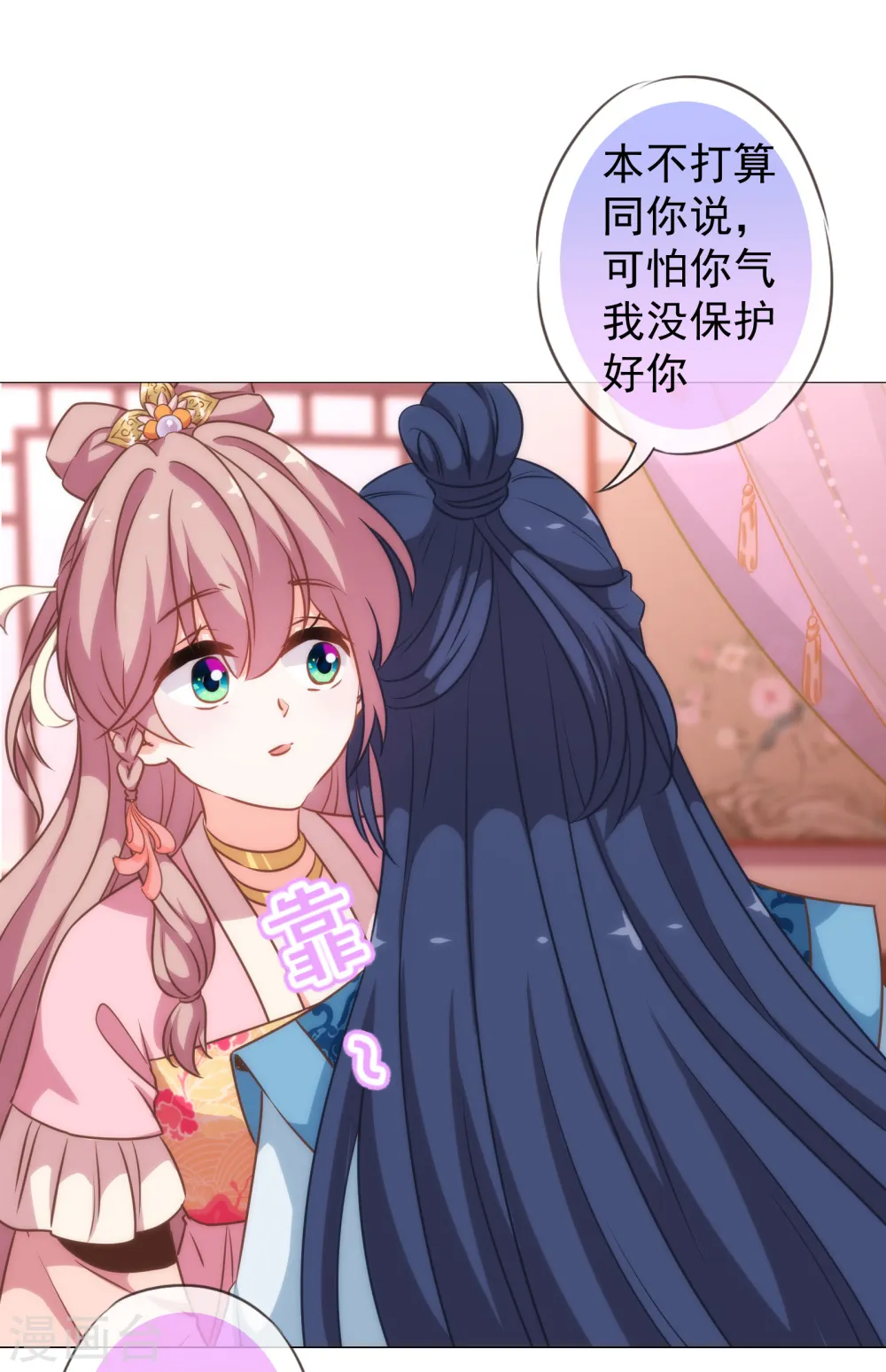 第174话 只怕没保护好你！4