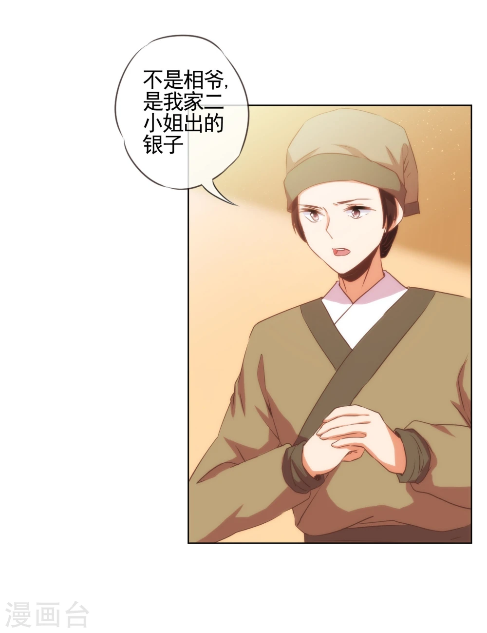 第74话 没钱图个好名声25