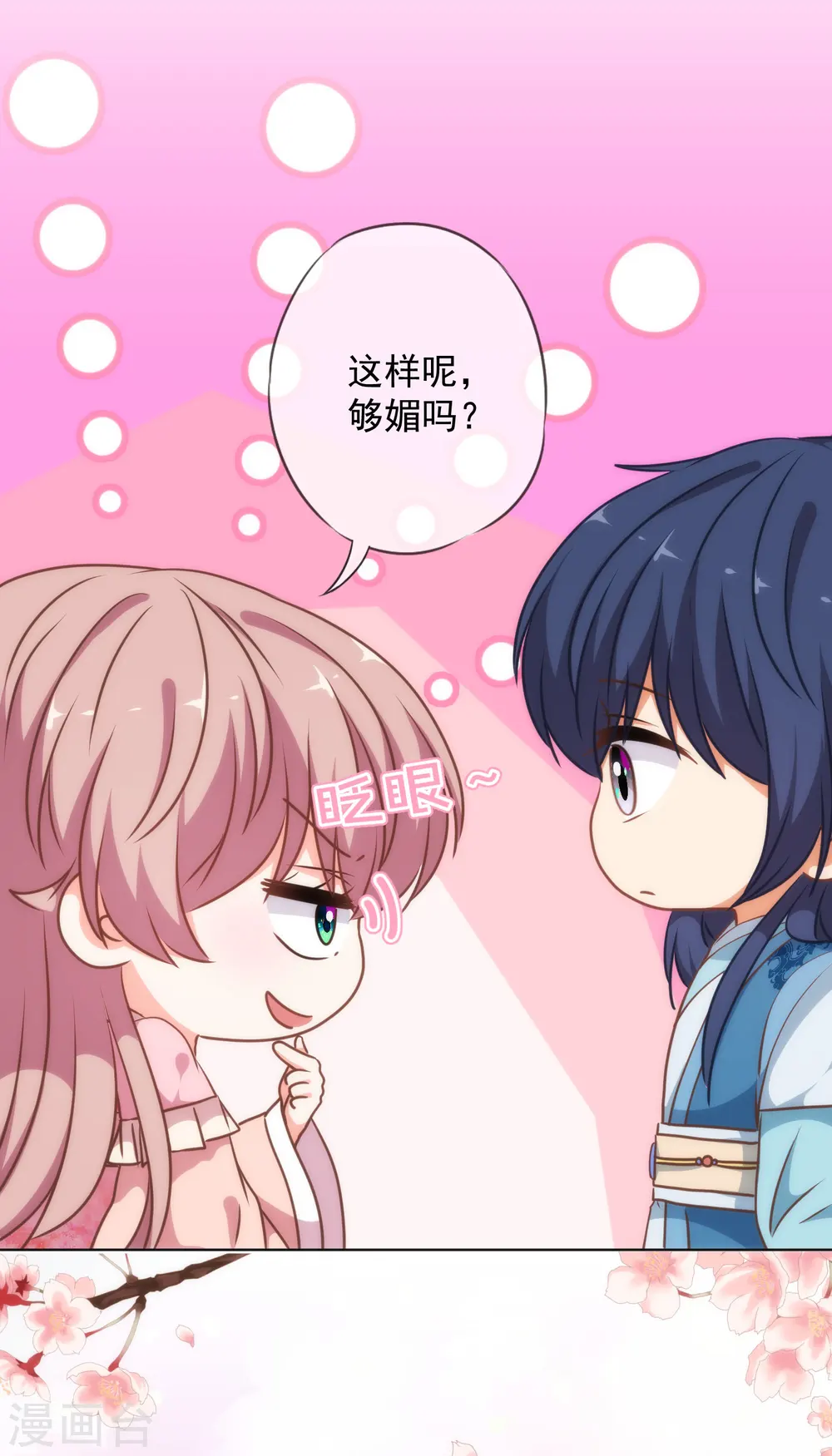 第217话 你才不正经！3