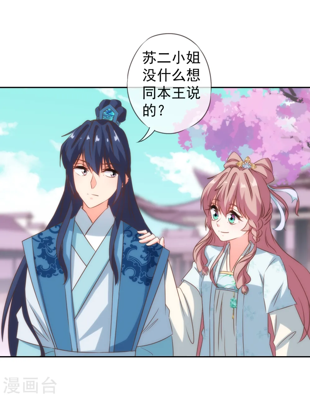 第101话 兄妹？夫妻？2