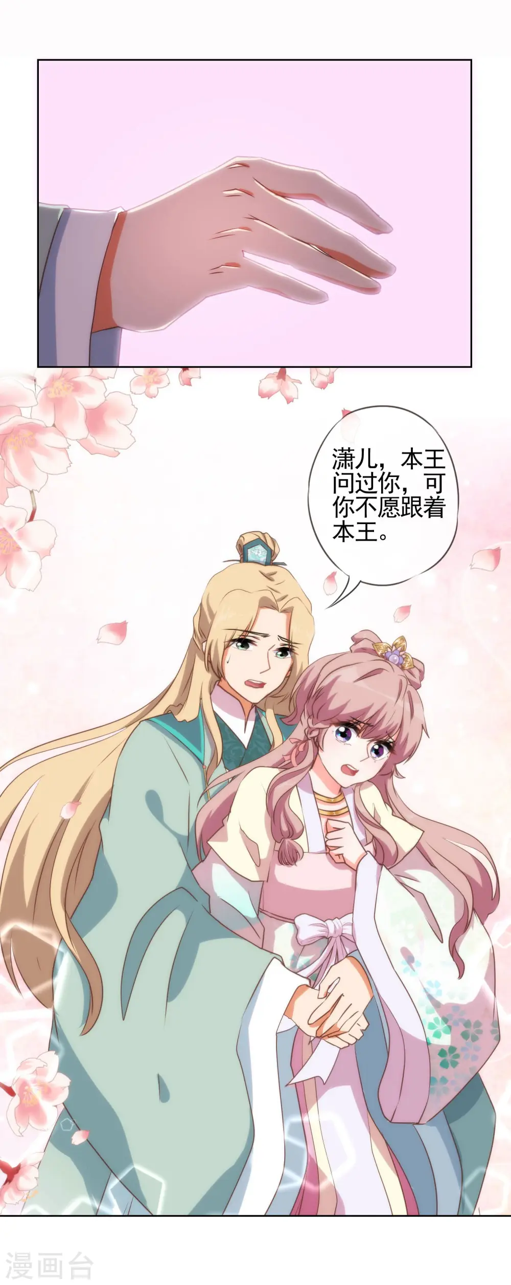 第45话 抢我女人？8
