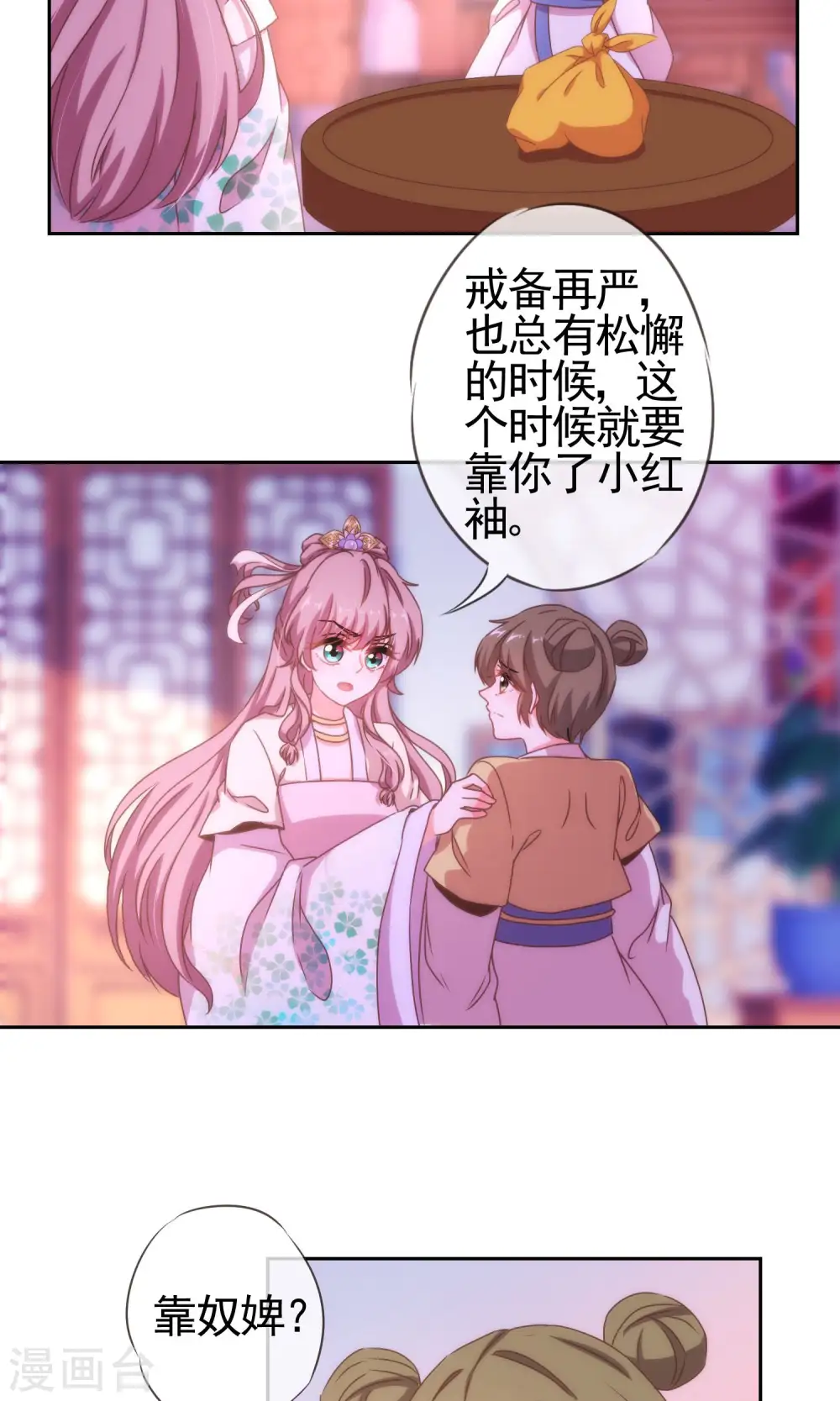 第22话 绝对不能嫁给变态！13