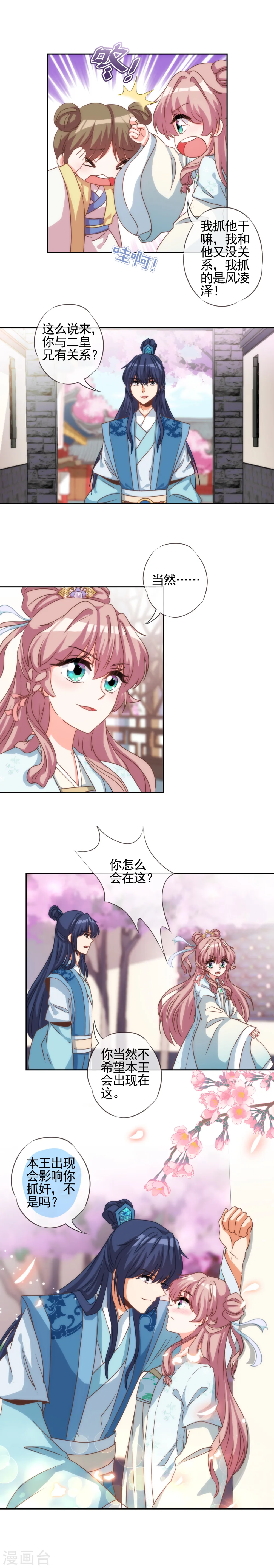 第66话 我是你得不到的小仙女！4