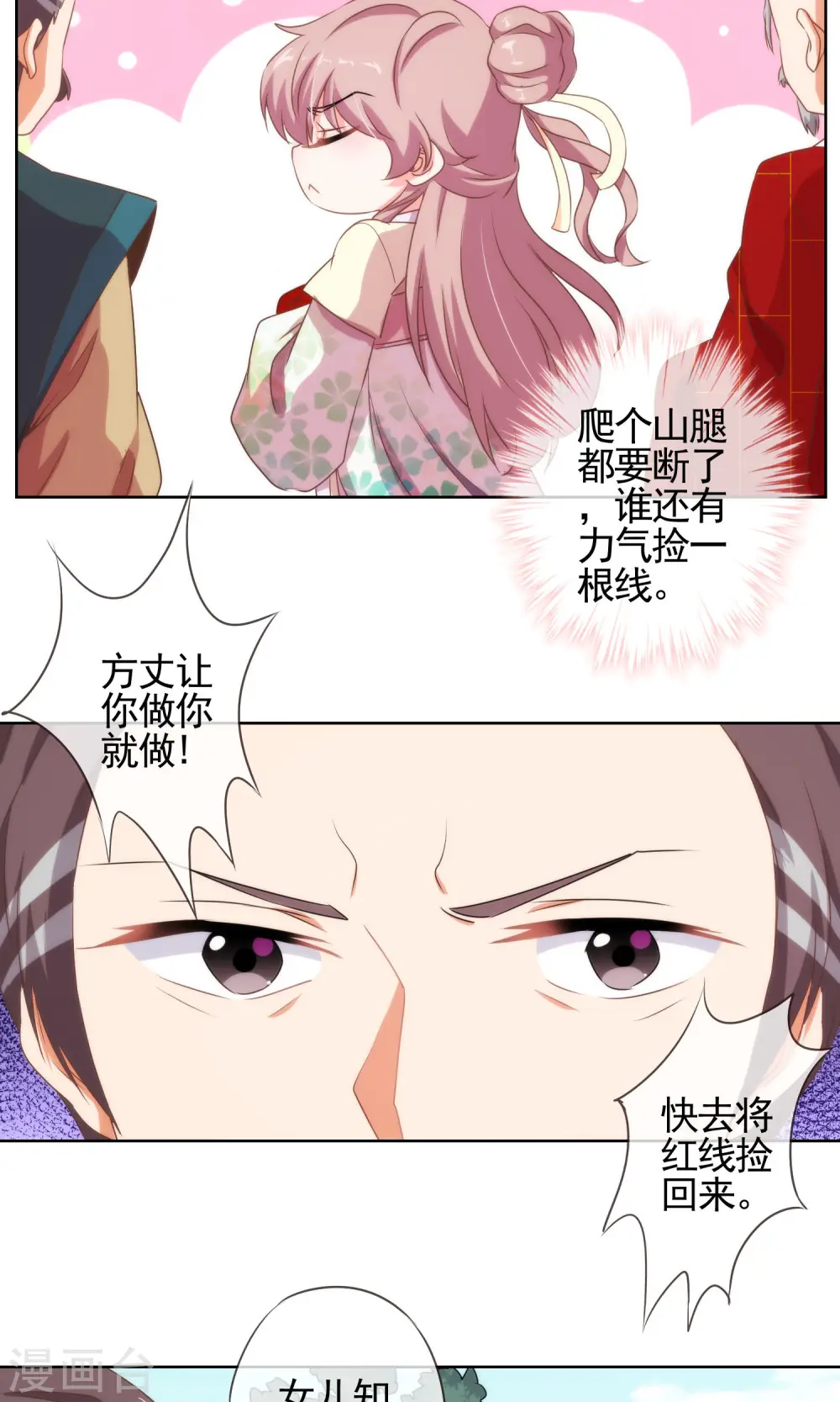 第15话 命定姻缘11