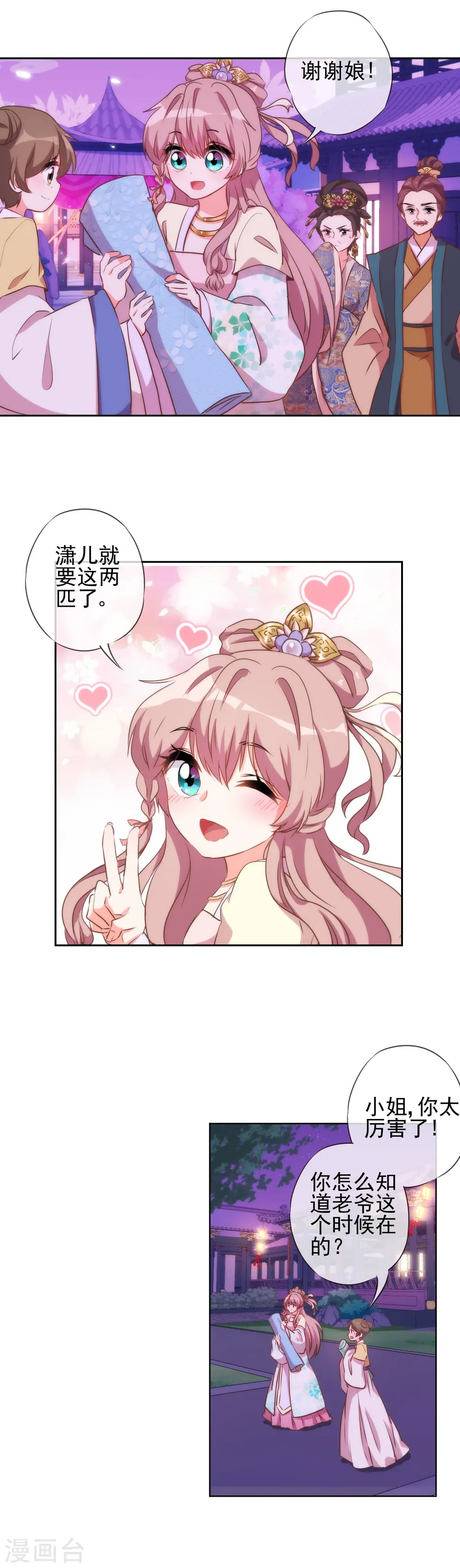 第51话 比心机没在怕！10