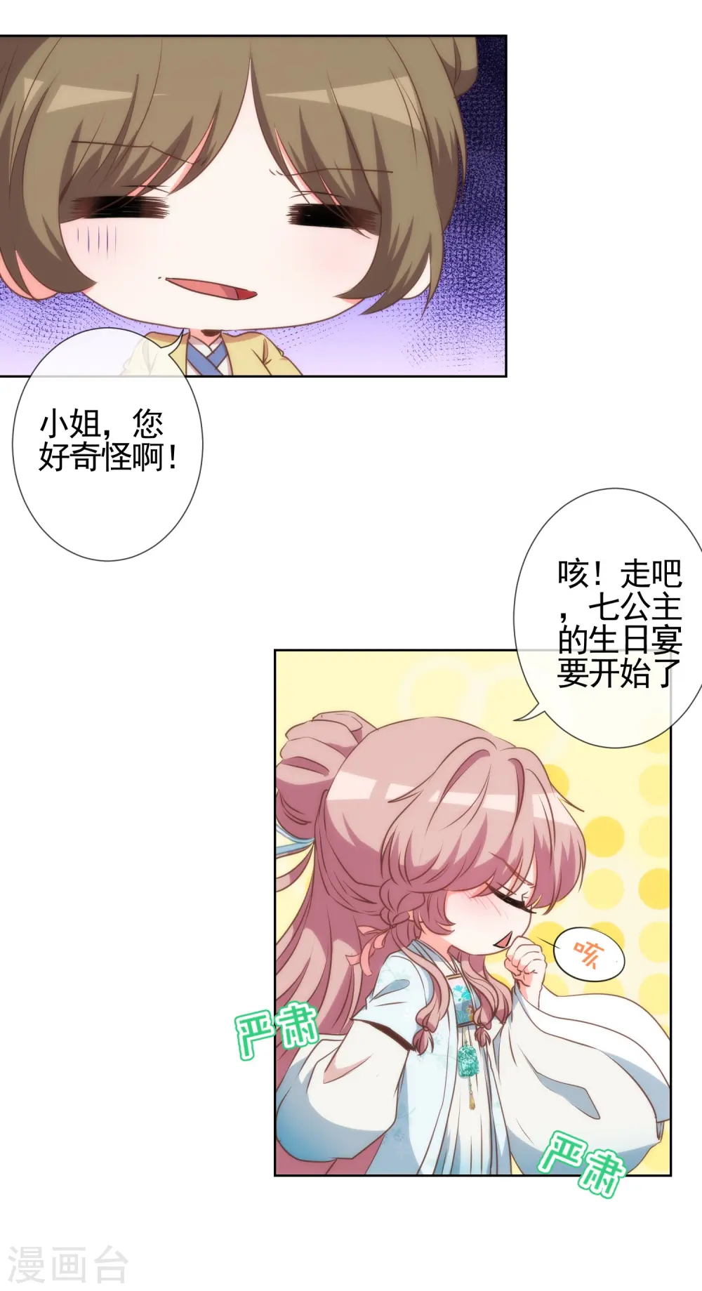 第59话 正妻的风度10