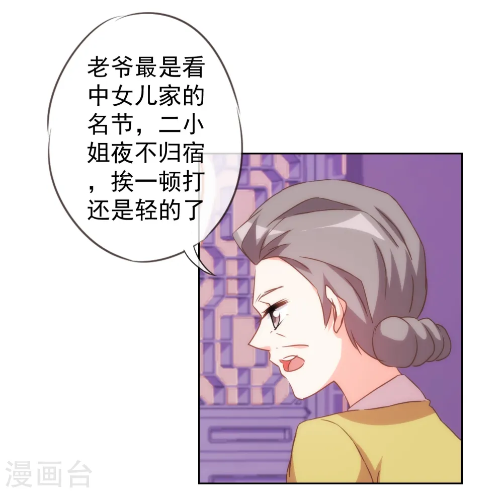 第93话 逆女讨打！5