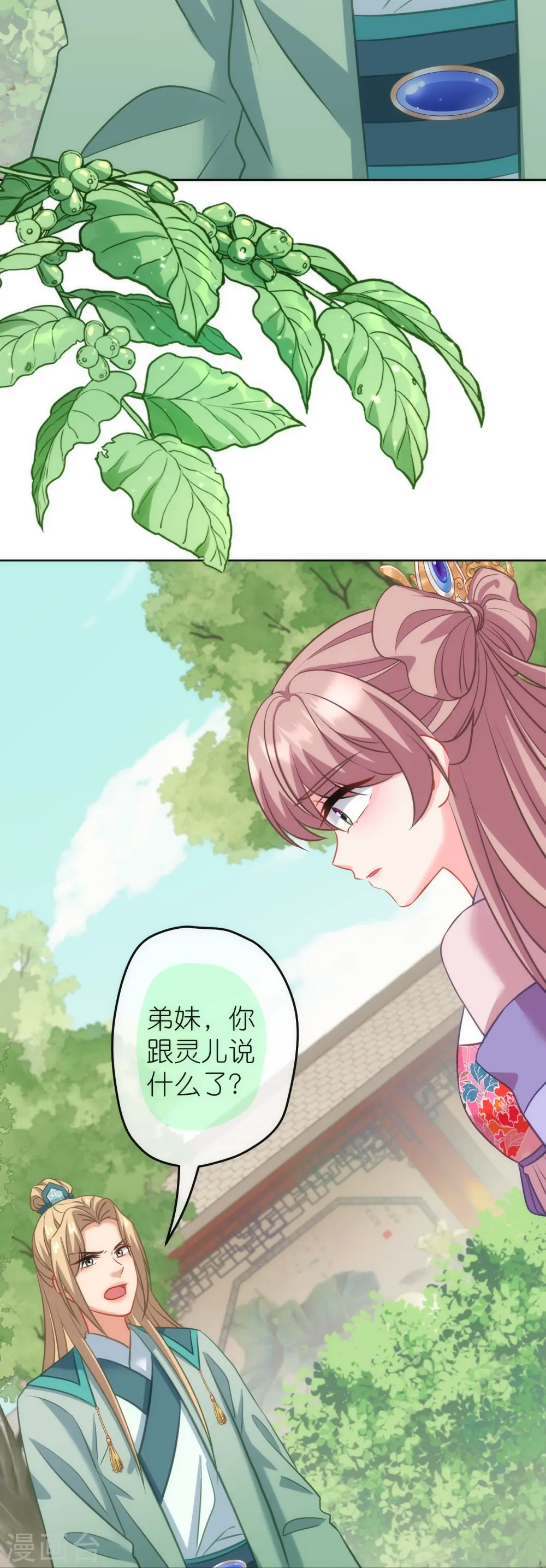 第375话 挑拨离间14