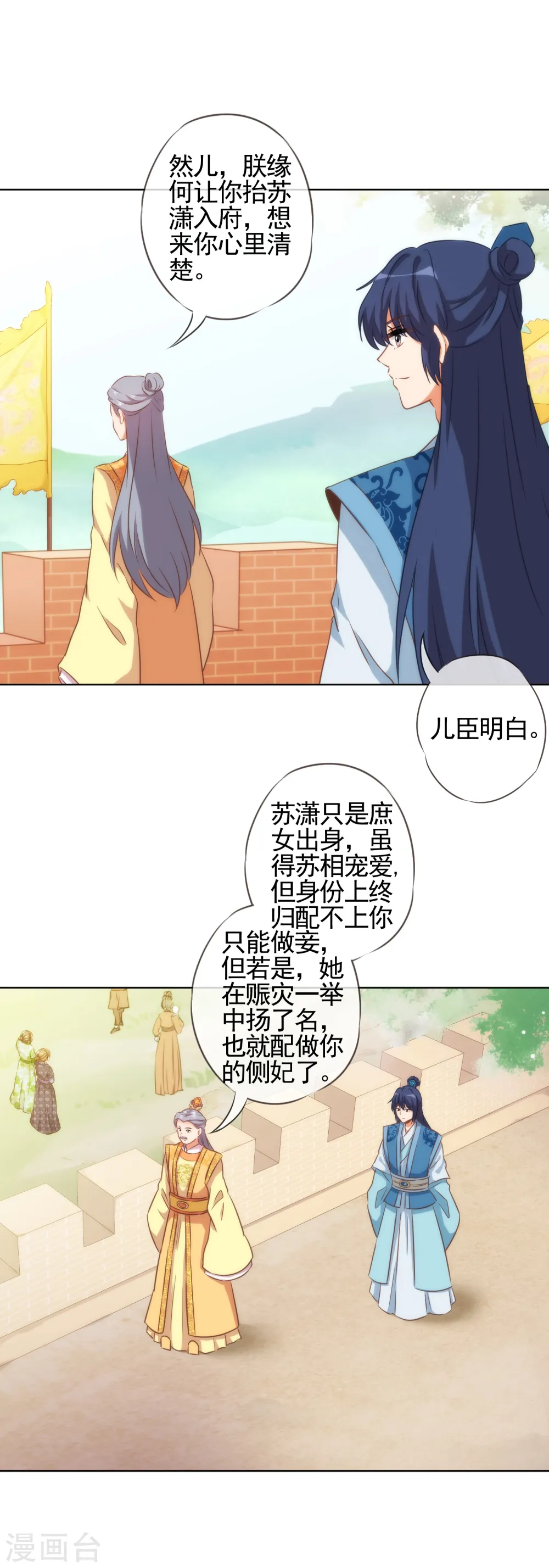 第77话 善良的正王妃20