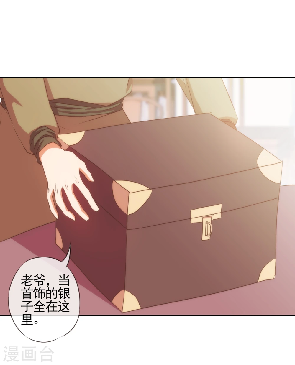 第74话 没钱图个好名声3