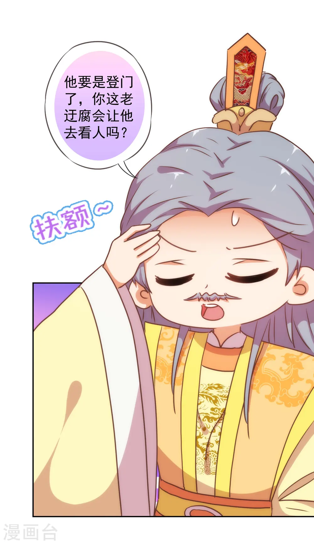 第219话 护短的皇帝28