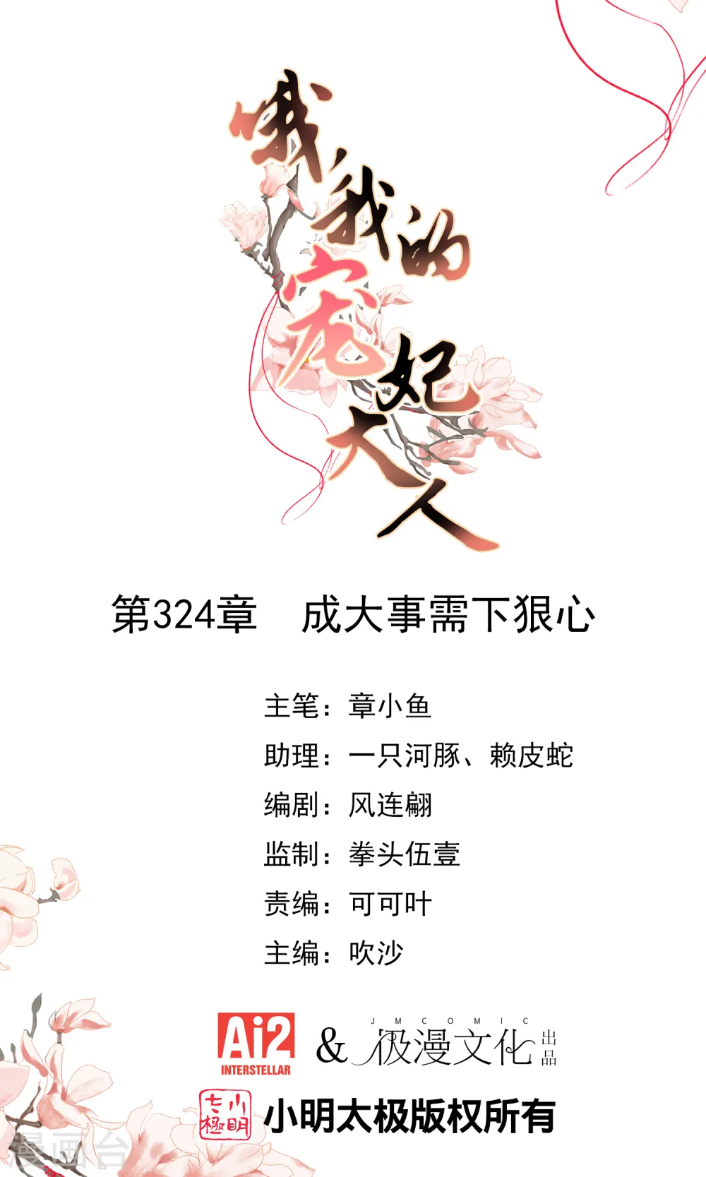 第324话 成大事需下狠心0