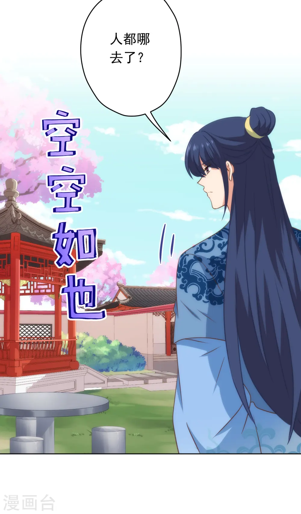 第309话 夫君，跳皮筋吗？22