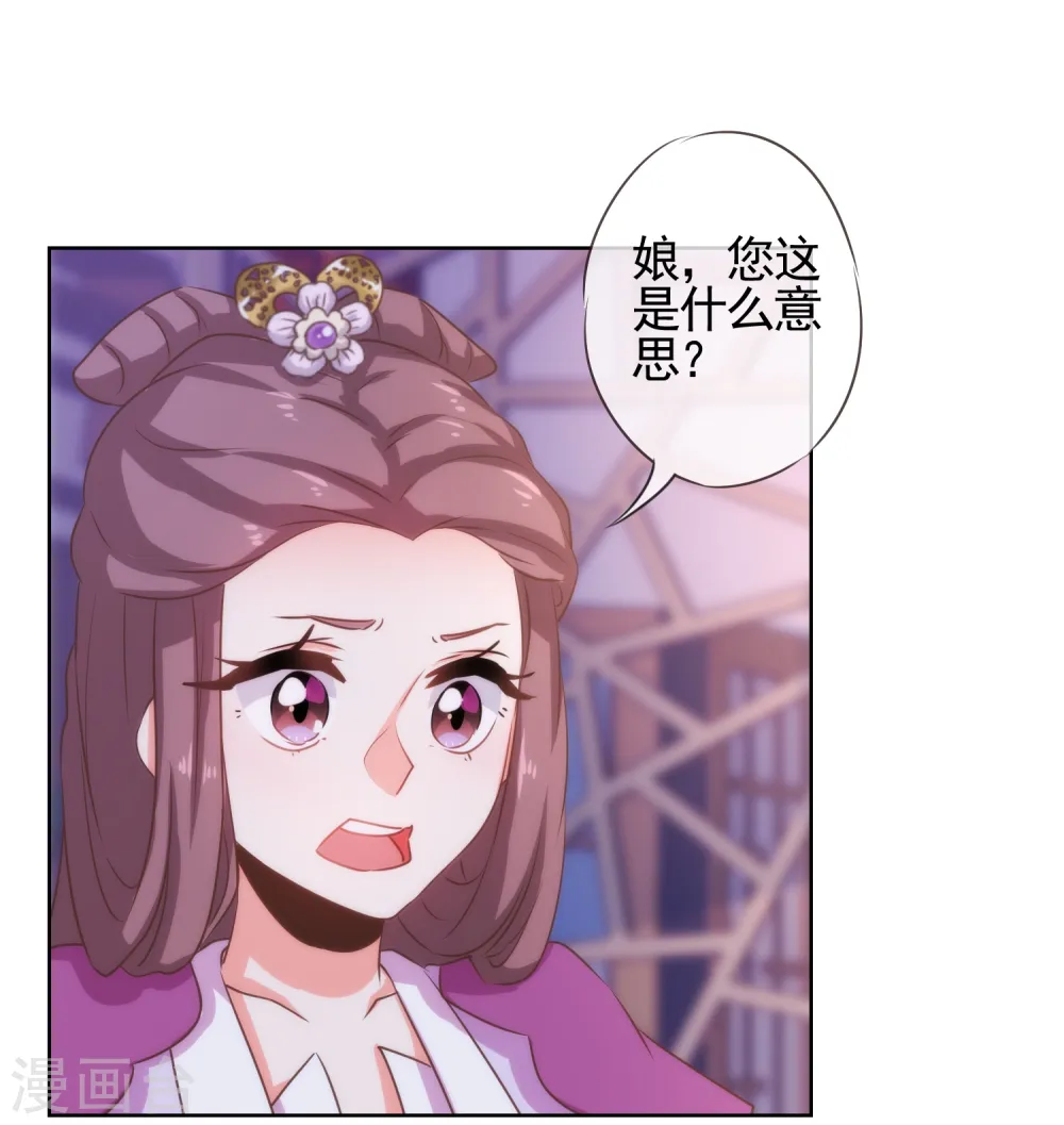 第71话 庶女也配平起平坐？5