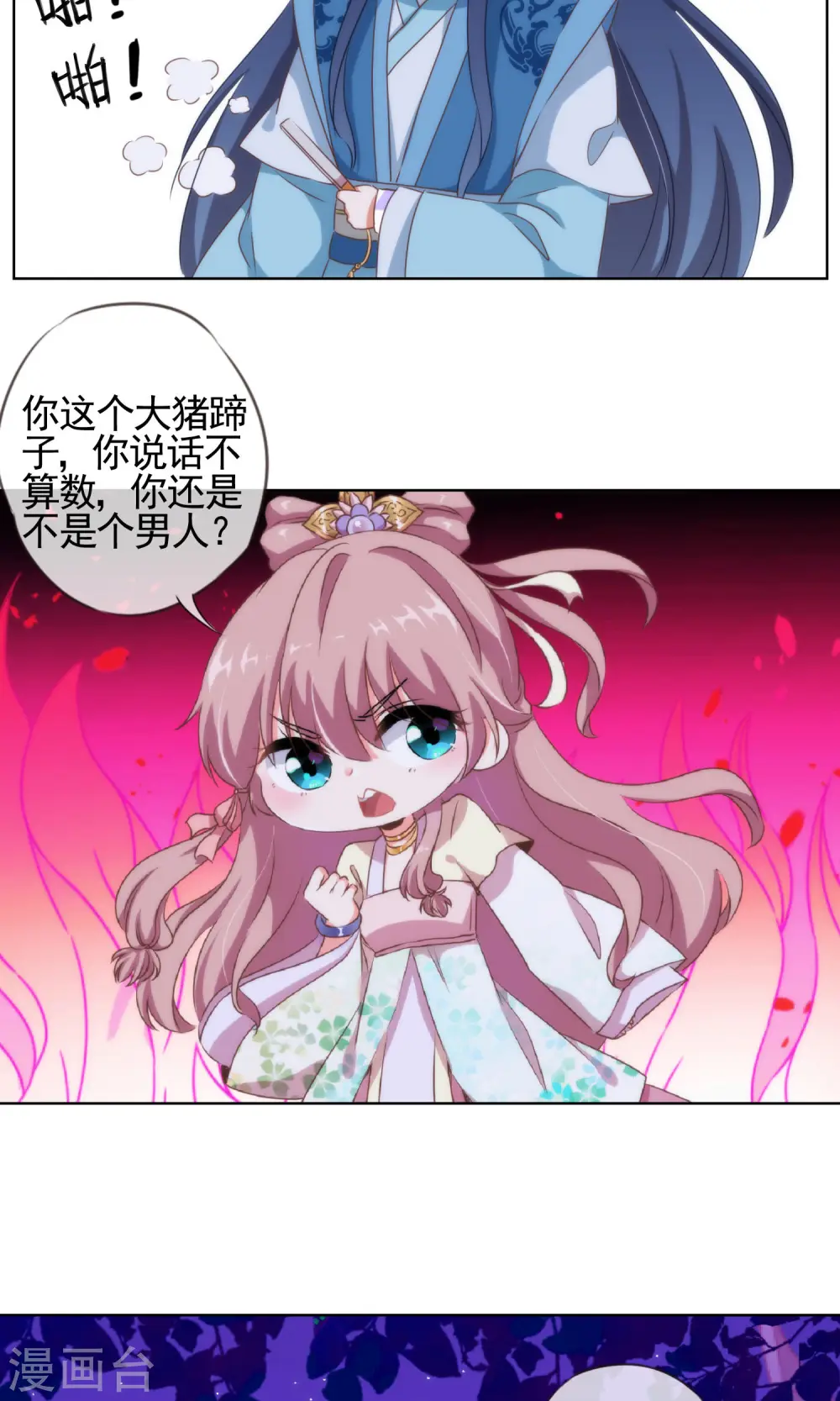 第8话 活捉小妾一只14