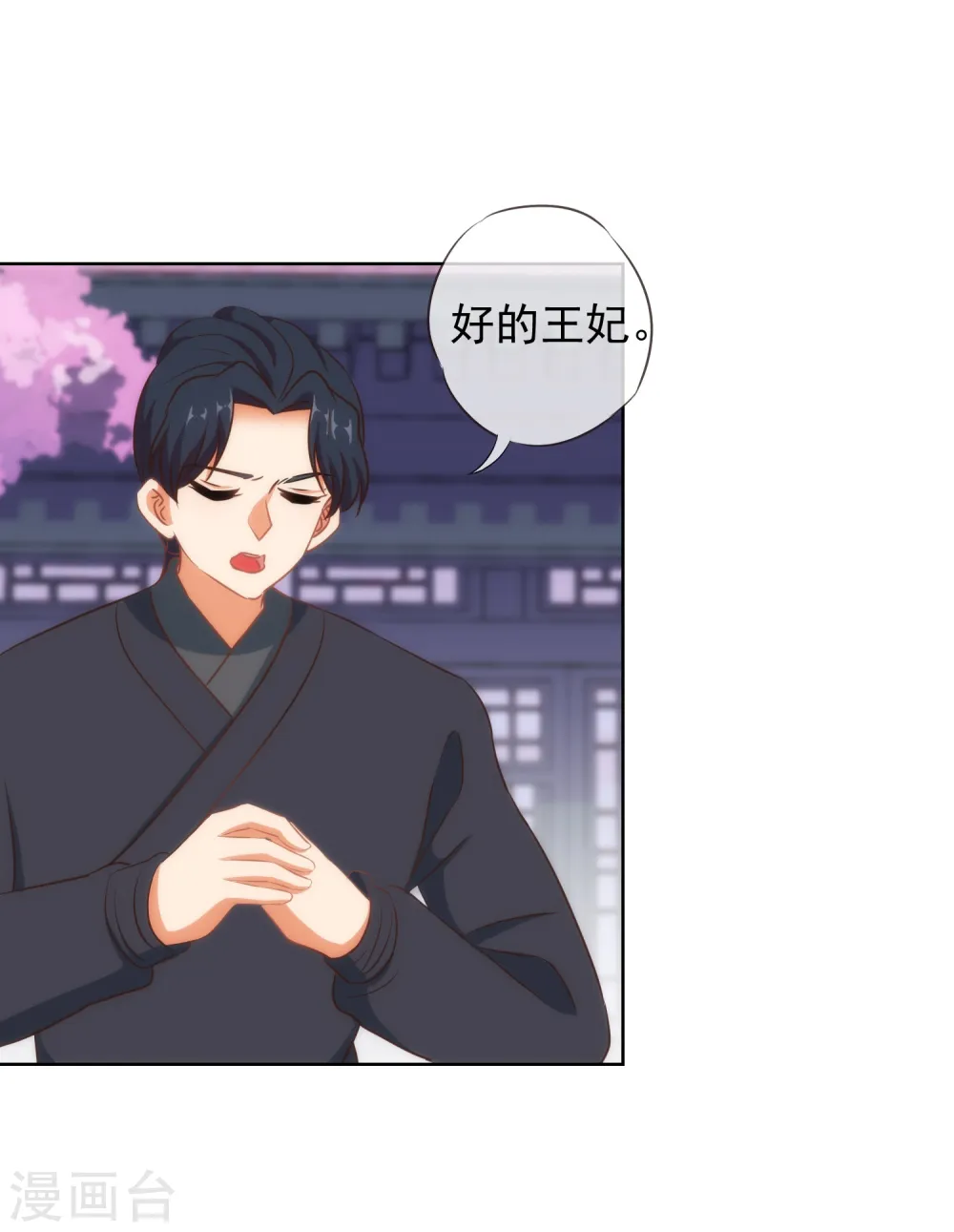 第99话 为夫来了！21