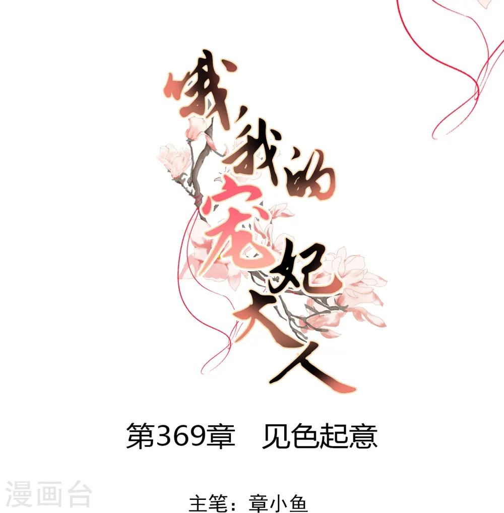 第369话 见色起意0