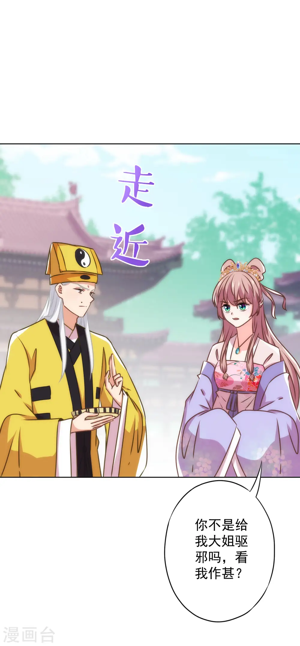 第346话 妖言惑众1