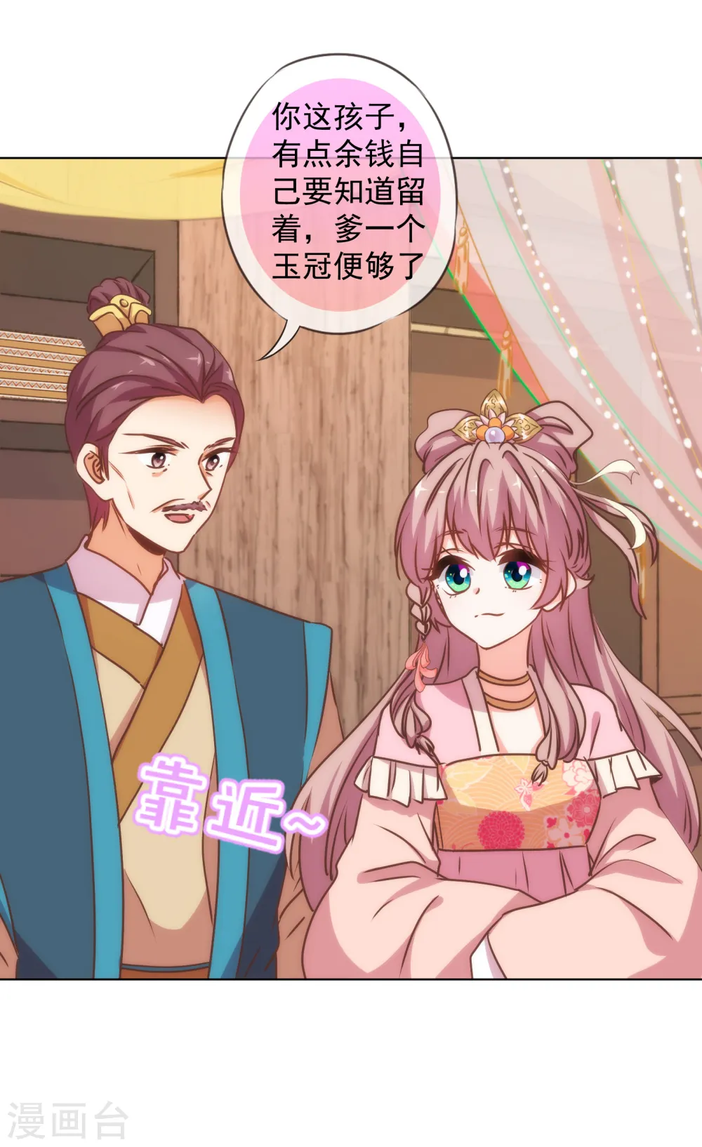第164话 爹爹吃醋了10