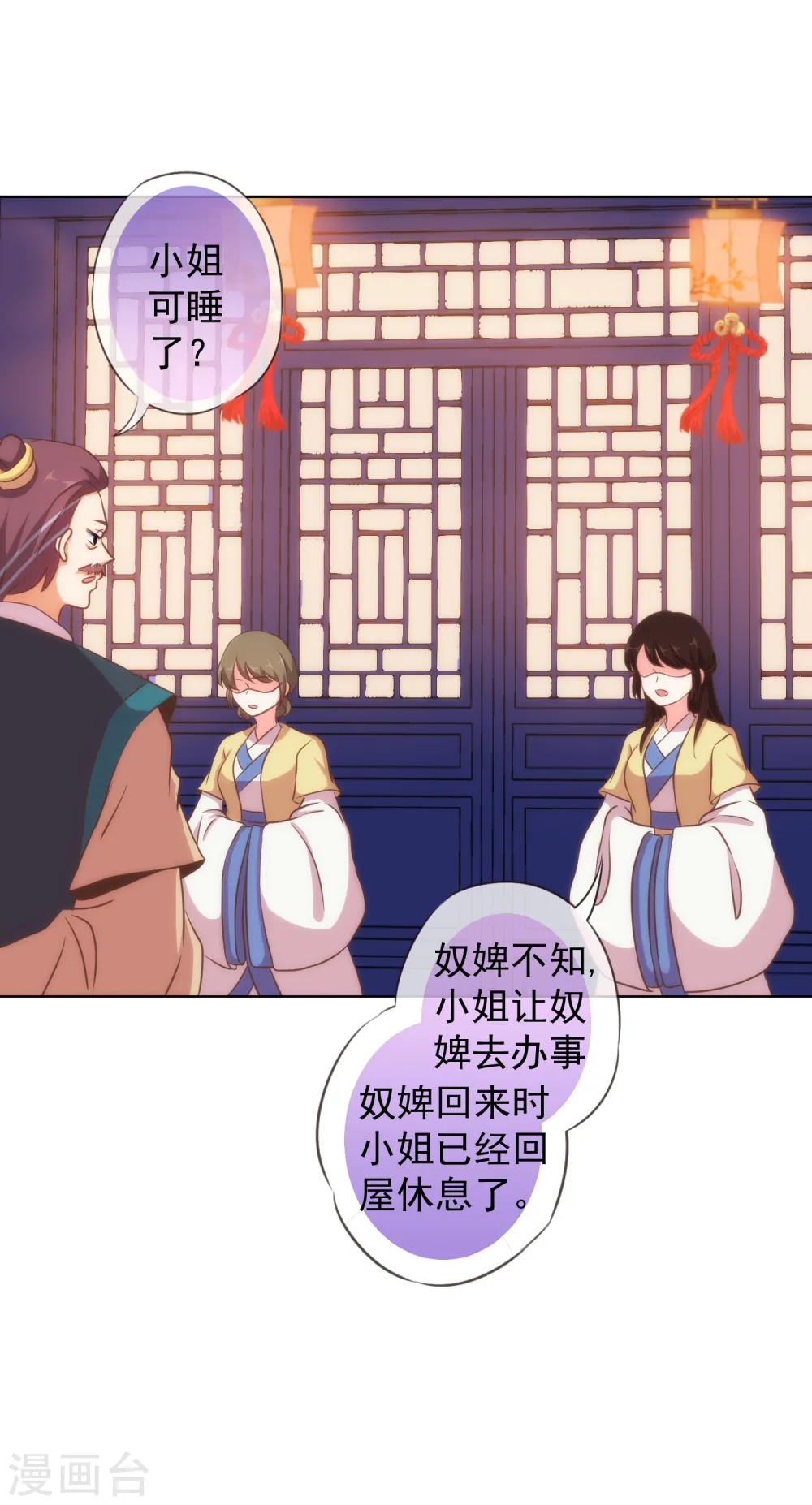 第108话 落床下石9