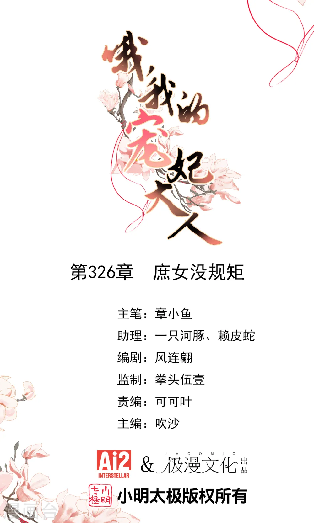 第326话 庶女没规矩0