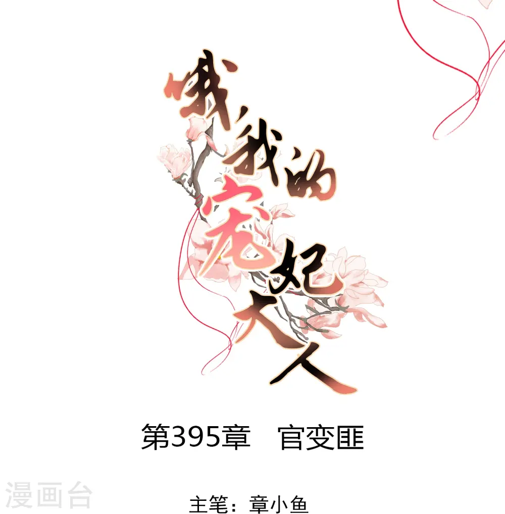 第395话 官变匪0