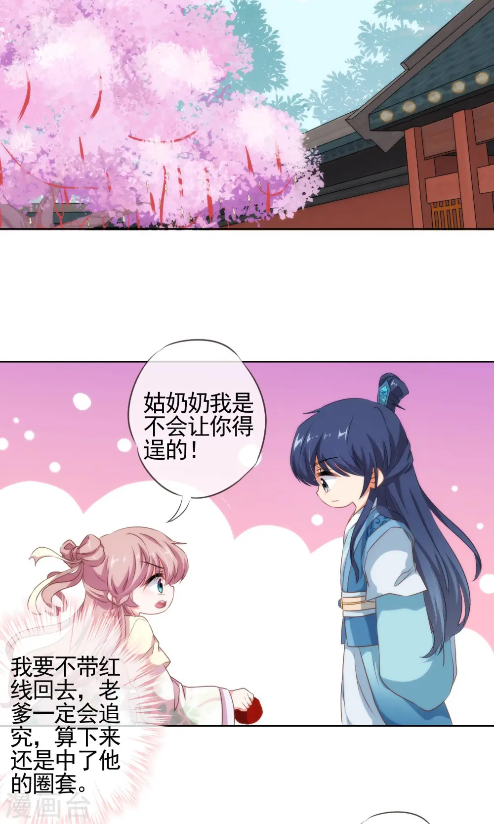 第16话 放长线调老婆19