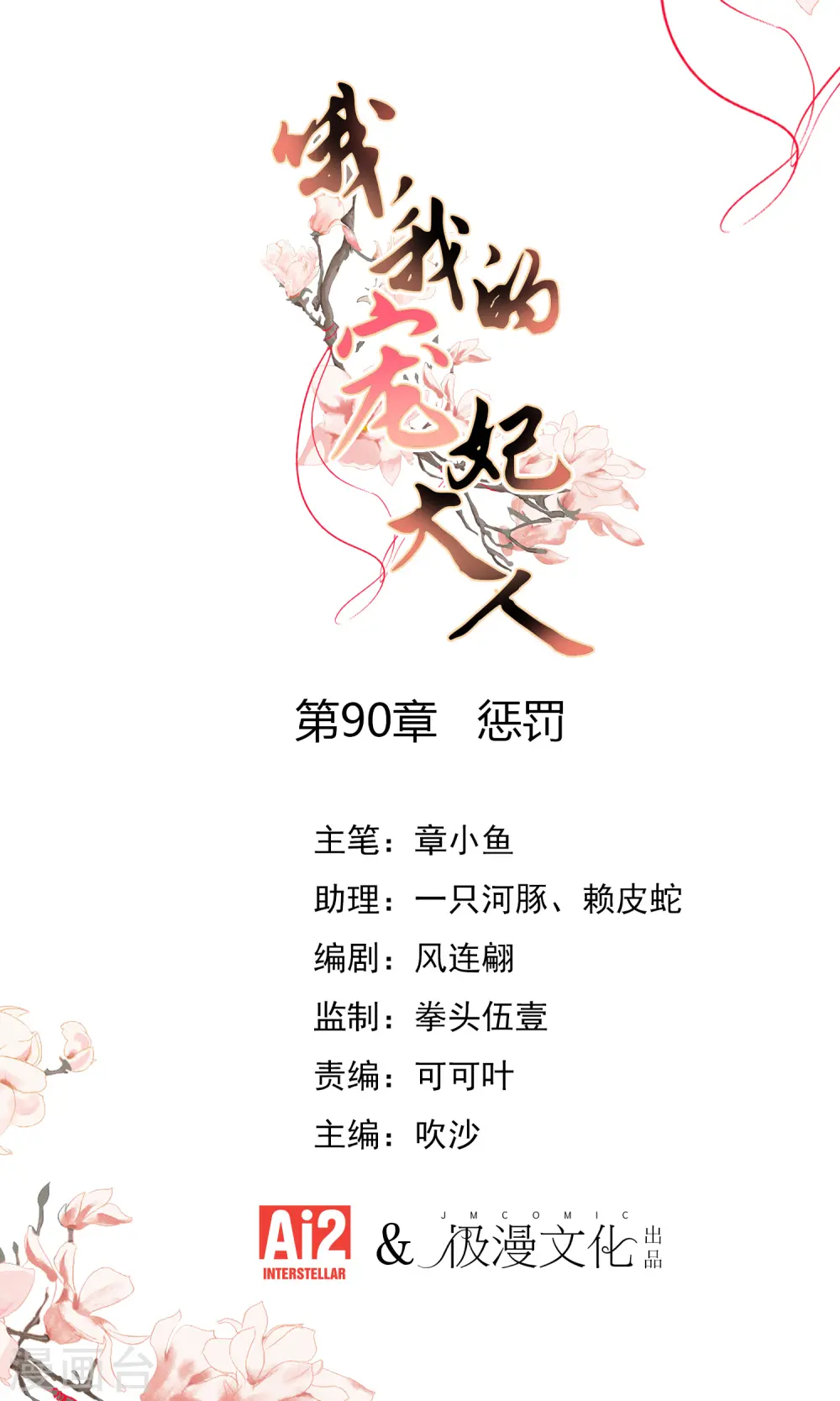 第90话 惩罚0